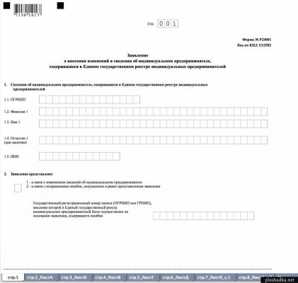 Форма № Р24001