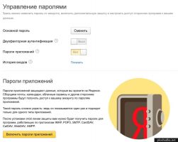Защищаем аккаунт Яндекса паролями приложений