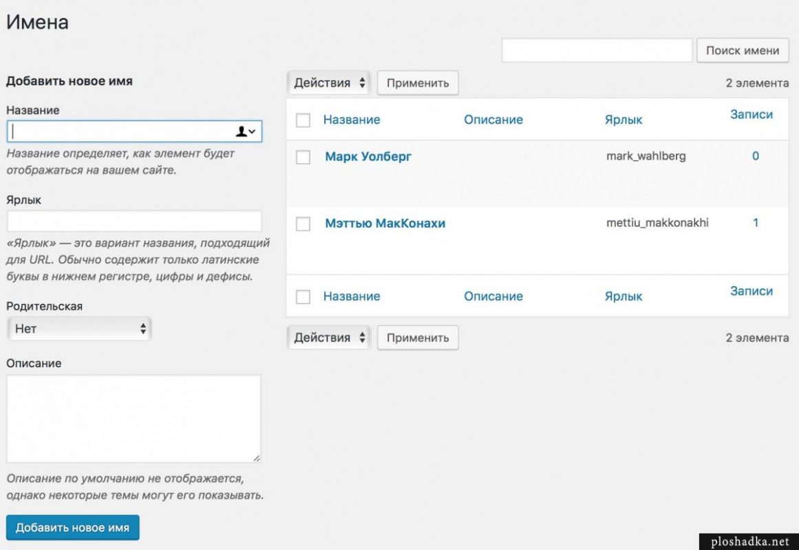 Создание своей таксономии в WordPress (ЧПУ ссылки)