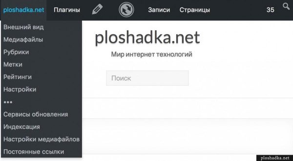 Своя панель администратора в WordPress