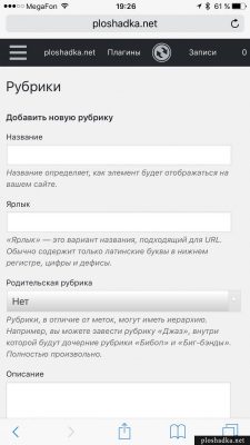 Своя панель администратора в WordPress на iPhone