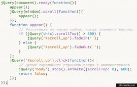 Как сделать анимированный скроллинг наверх страницы сайта Как сделать анимированный скроллинг наверх страницы сайта