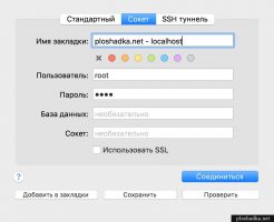 Как подключиться к MySQL MAMP PRO через SequelPro Как подключиться к MySQL MAMP PRO через SequelPro