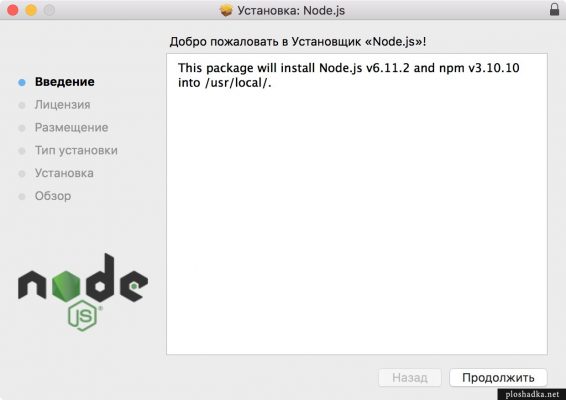 Как установить node js на mac os