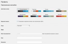 Как удалить из профиля пользователя WordPress лишние поля Как удалить из профиля пользователя WordPress лишние поля