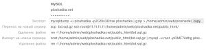 Как быстро перенести сайт на другой сервер